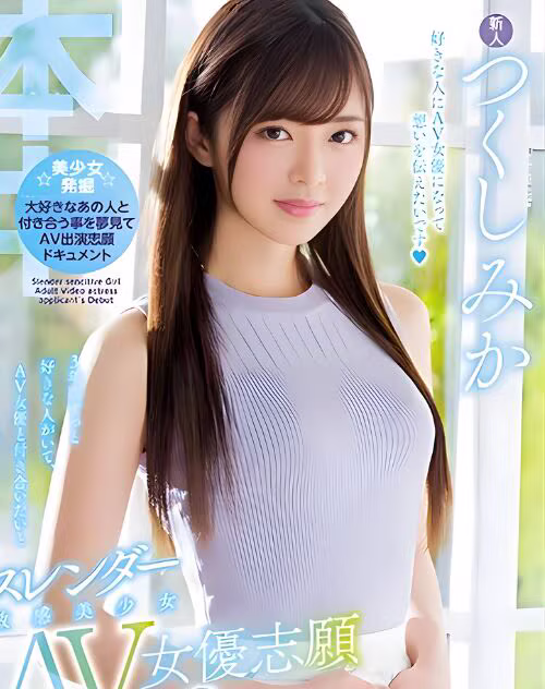 Tsukushi Mika